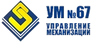 ум 67